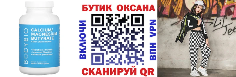 Купить закладки  Видное  БУТИРАТ оксибутират 