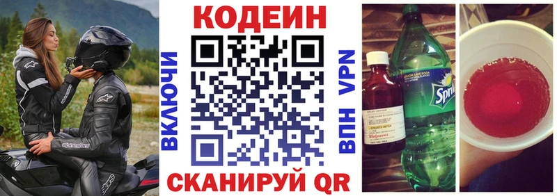 Купить Видное Codein напиток Lean (лин)